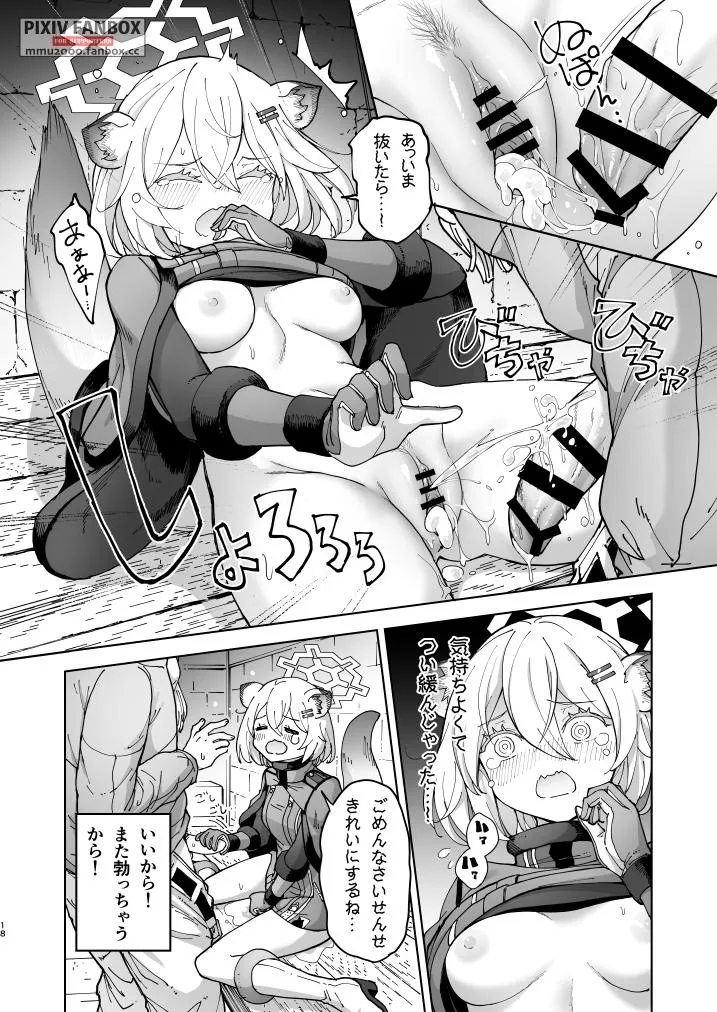 Shigure to Secret ＋ Shigure to Secret Junbigou - Page 17
