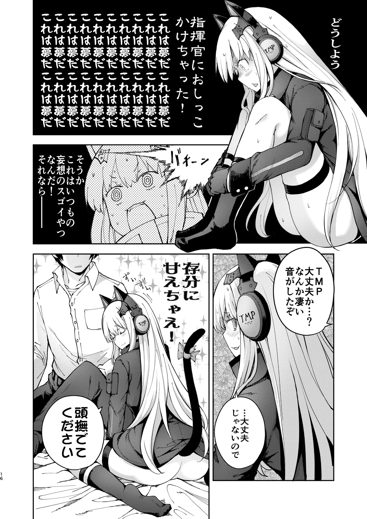 TMPEEP! AR Shoutai no Jouji Nozoichaimashita Hen - Page 15