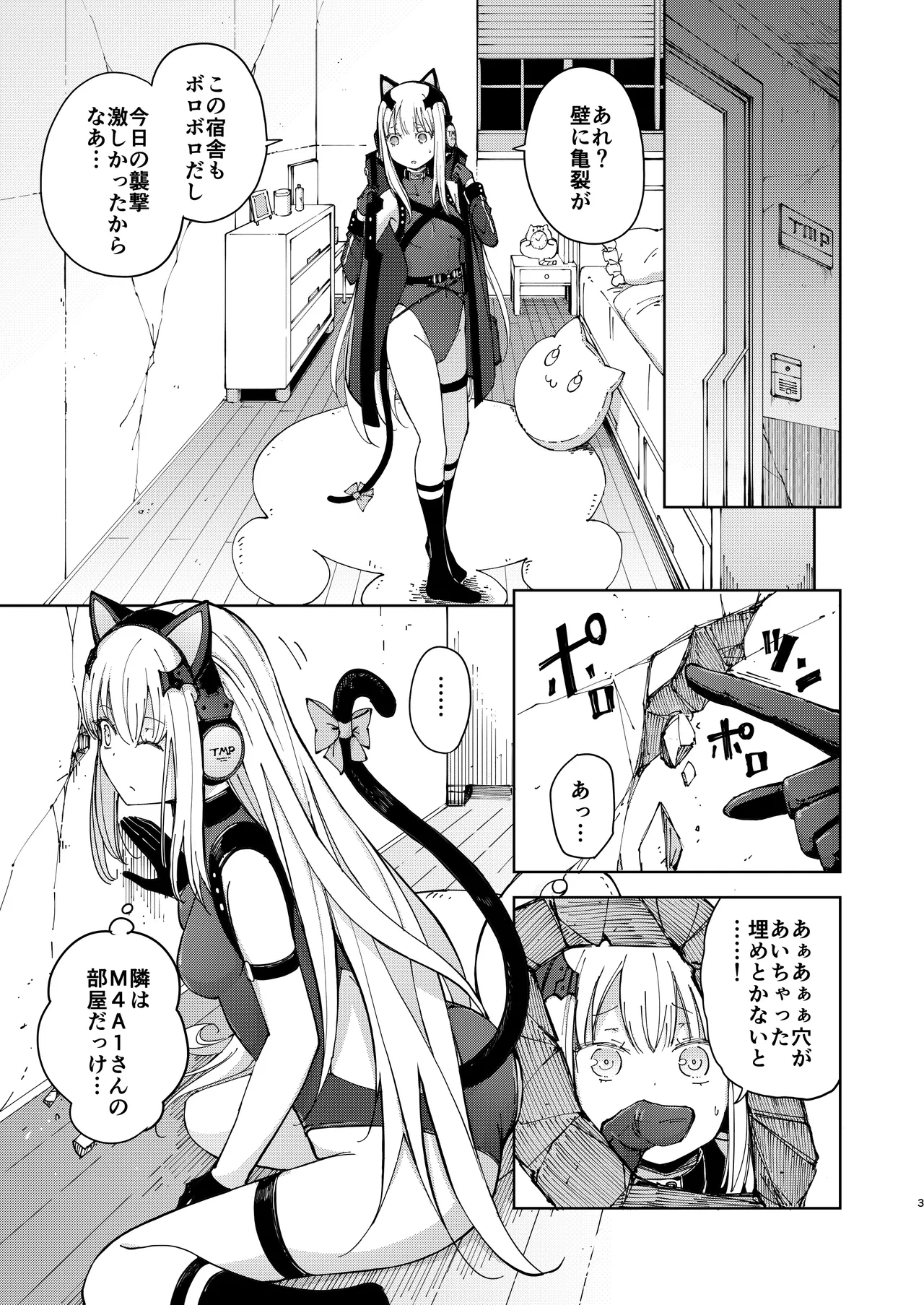 TMPEEP! AR Shoutai no Jouji Nozoichaimashita Hen - Page 2