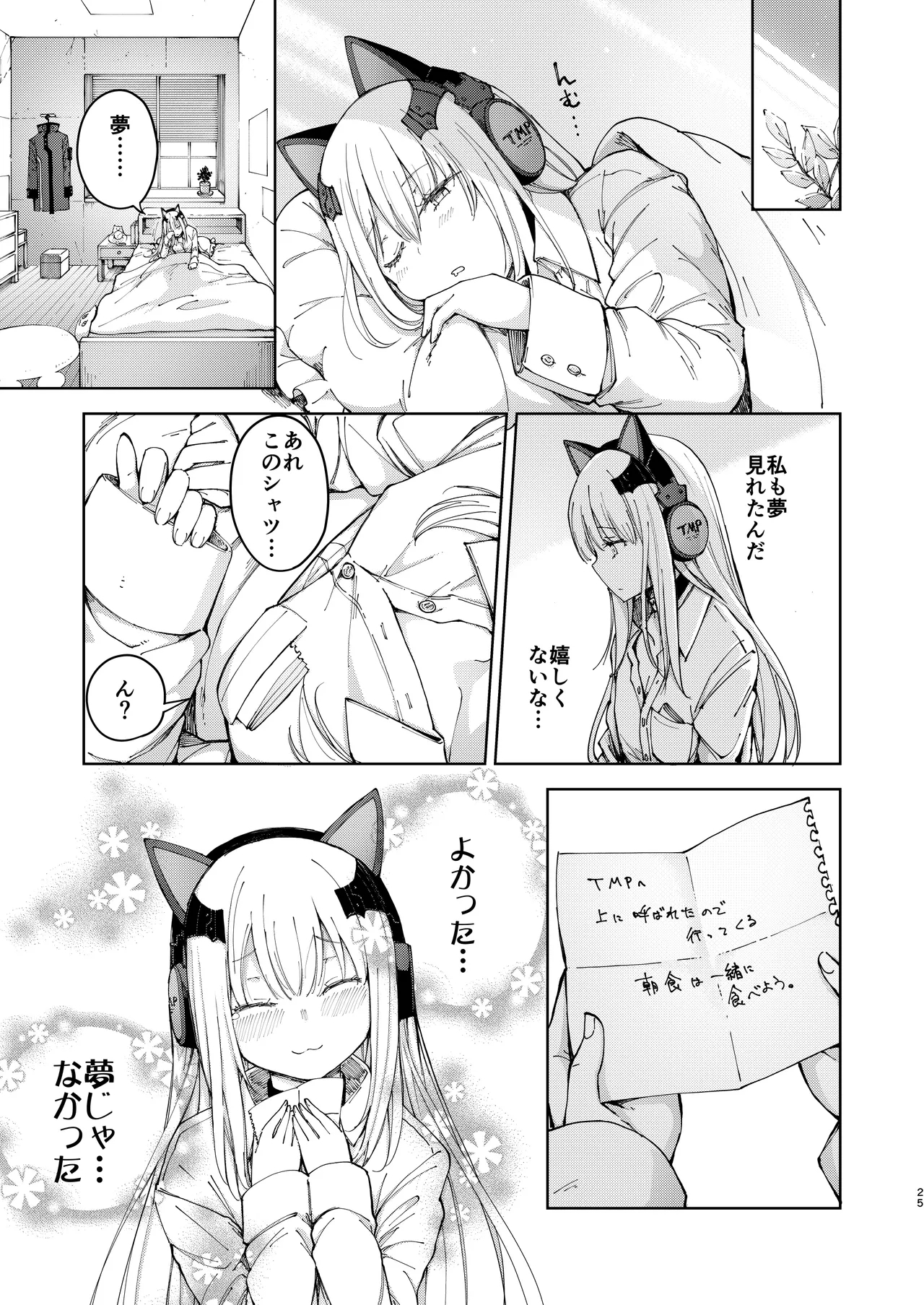 TMPEEP! AR Shoutai no Jouji Nozoichaimashita Hen - Page 24