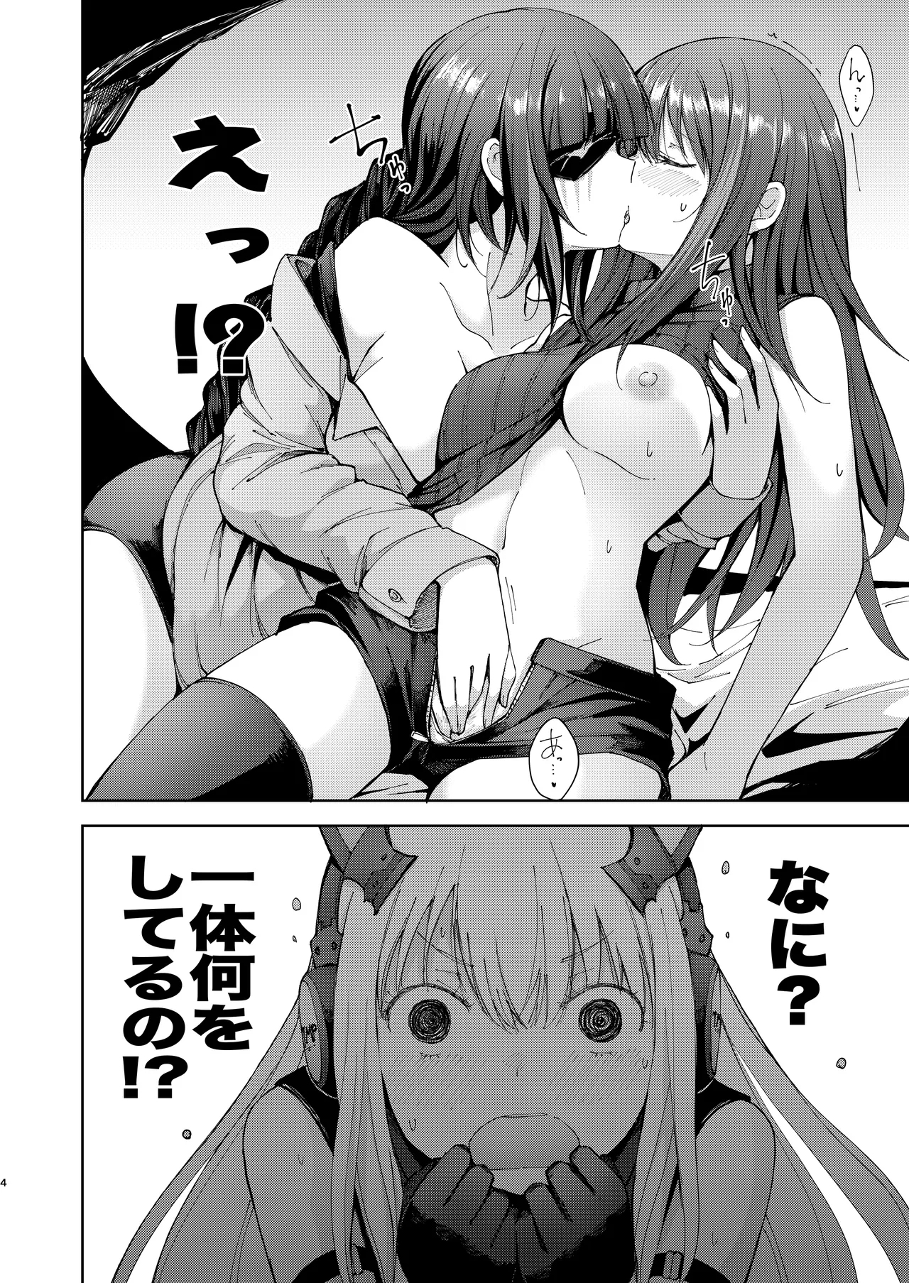 TMPEEP! AR Shoutai no Jouji Nozoichaimashita Hen - Page 3