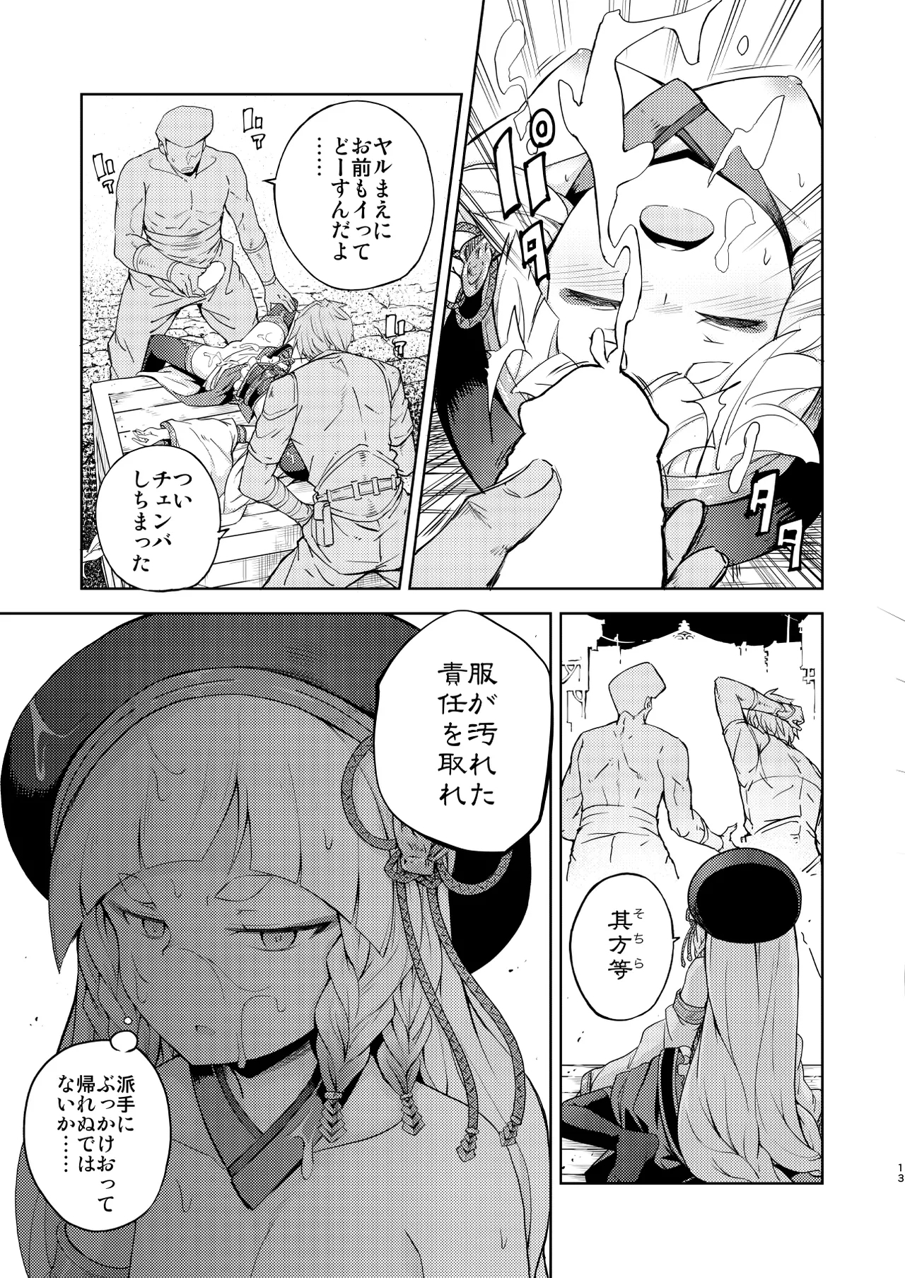 Maeoki wa Iranu Warawa to Asobe - Page 12
