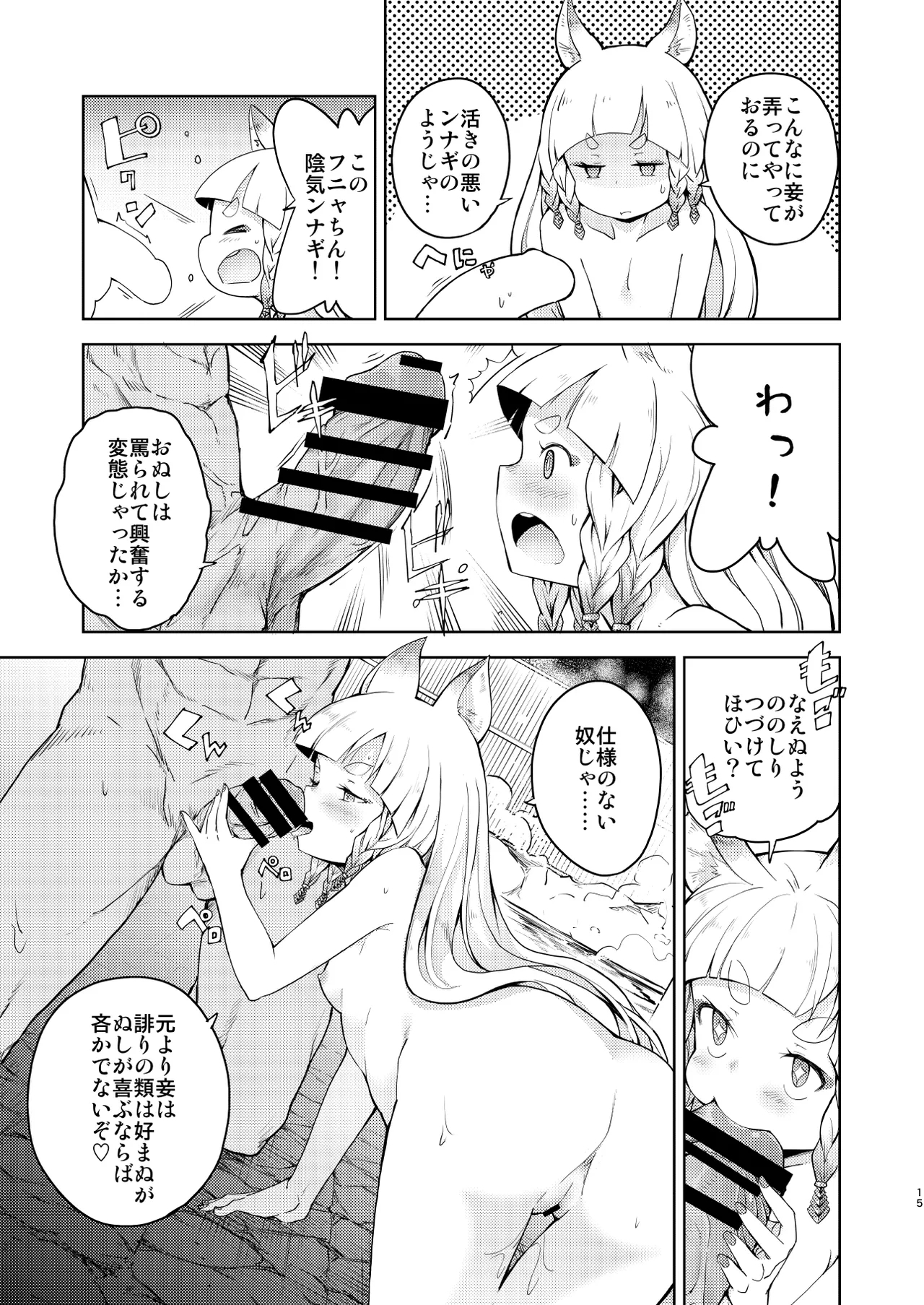 Maeoki wa Iranu Warawa to Asobe - Page 14