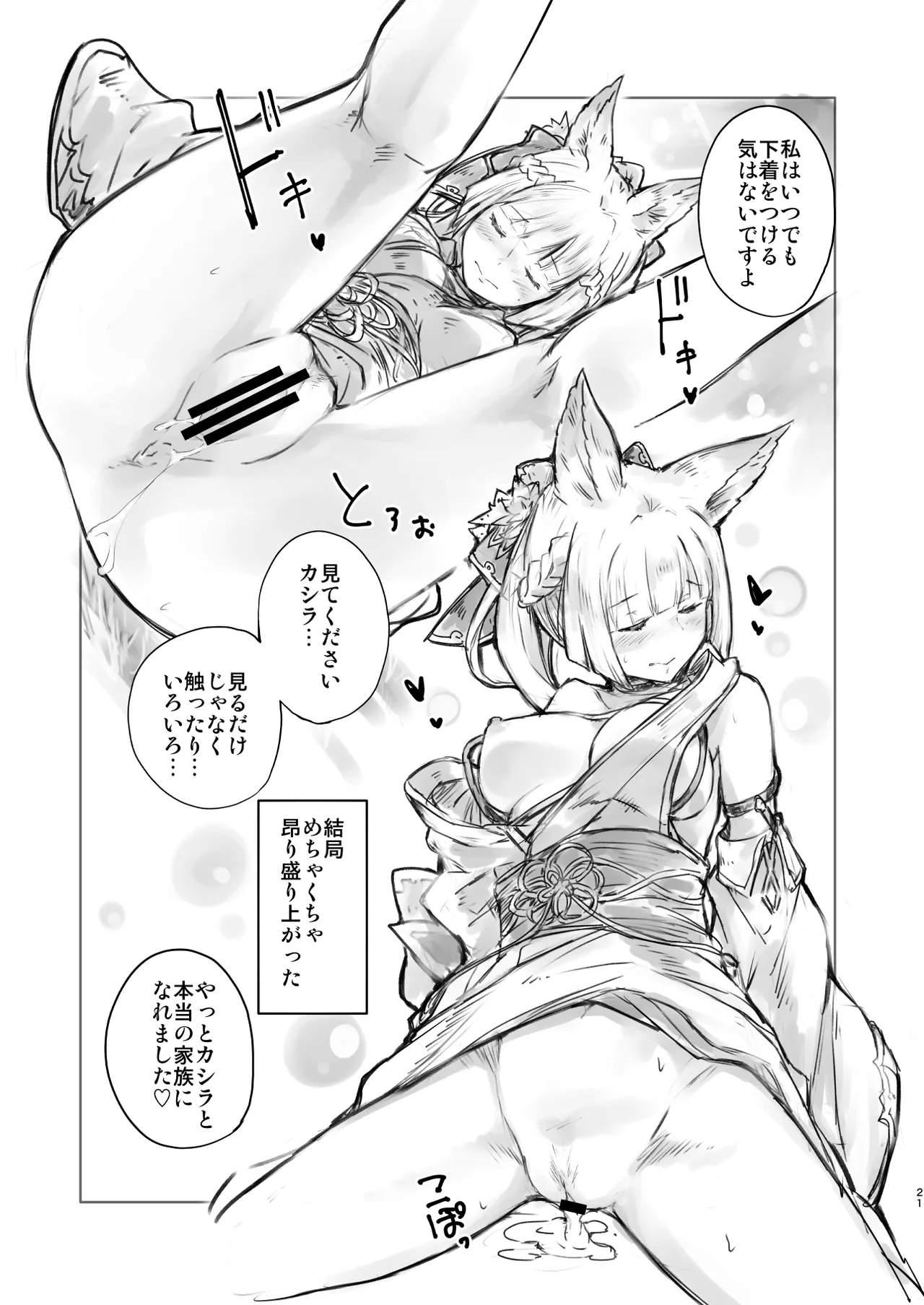 Maeoki wa Iranu Warawa to Asobe - Page 20