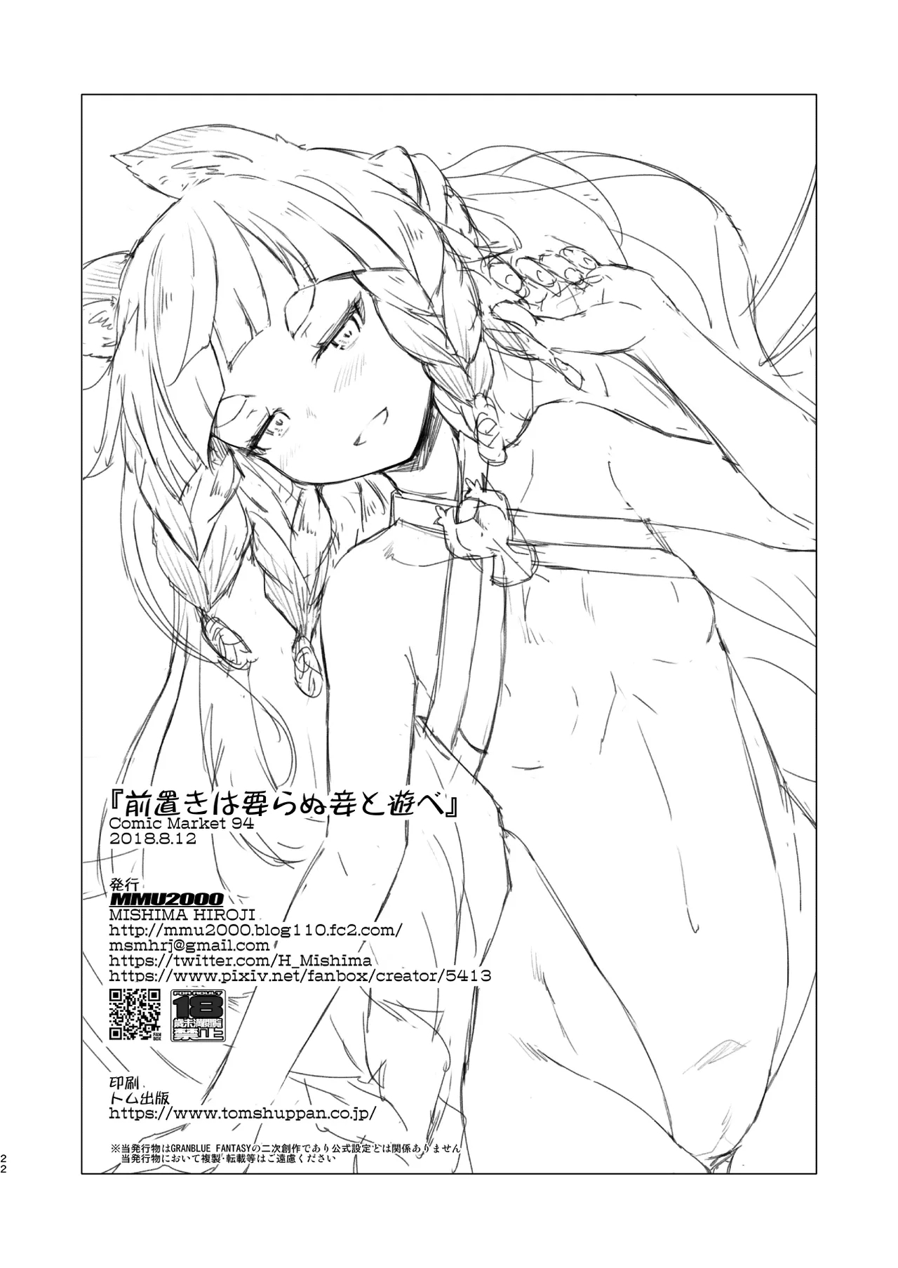 Maeoki wa Iranu Warawa to Asobe - Page 21