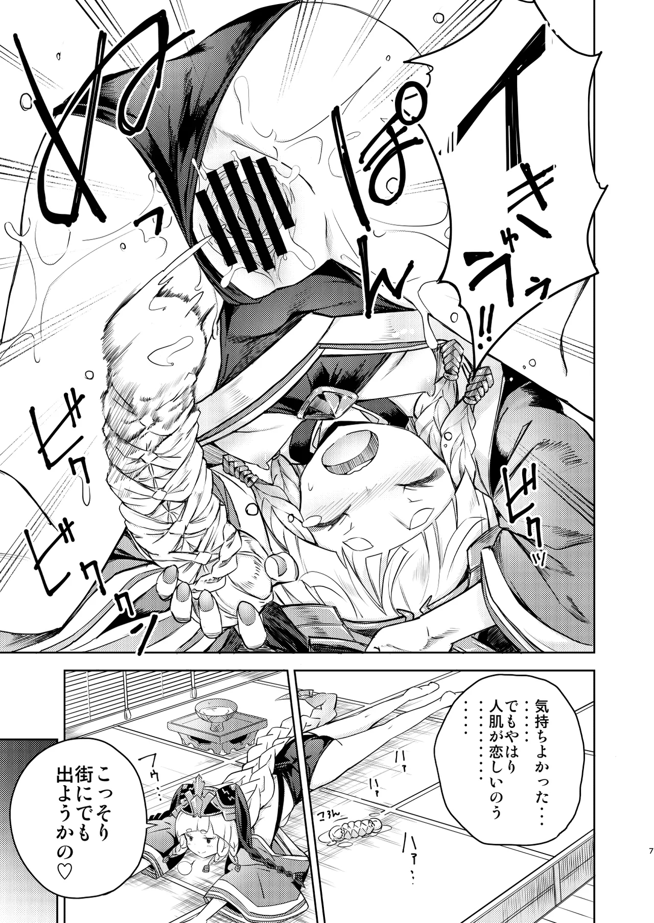 Maeoki wa Iranu Warawa to Asobe - Page 6