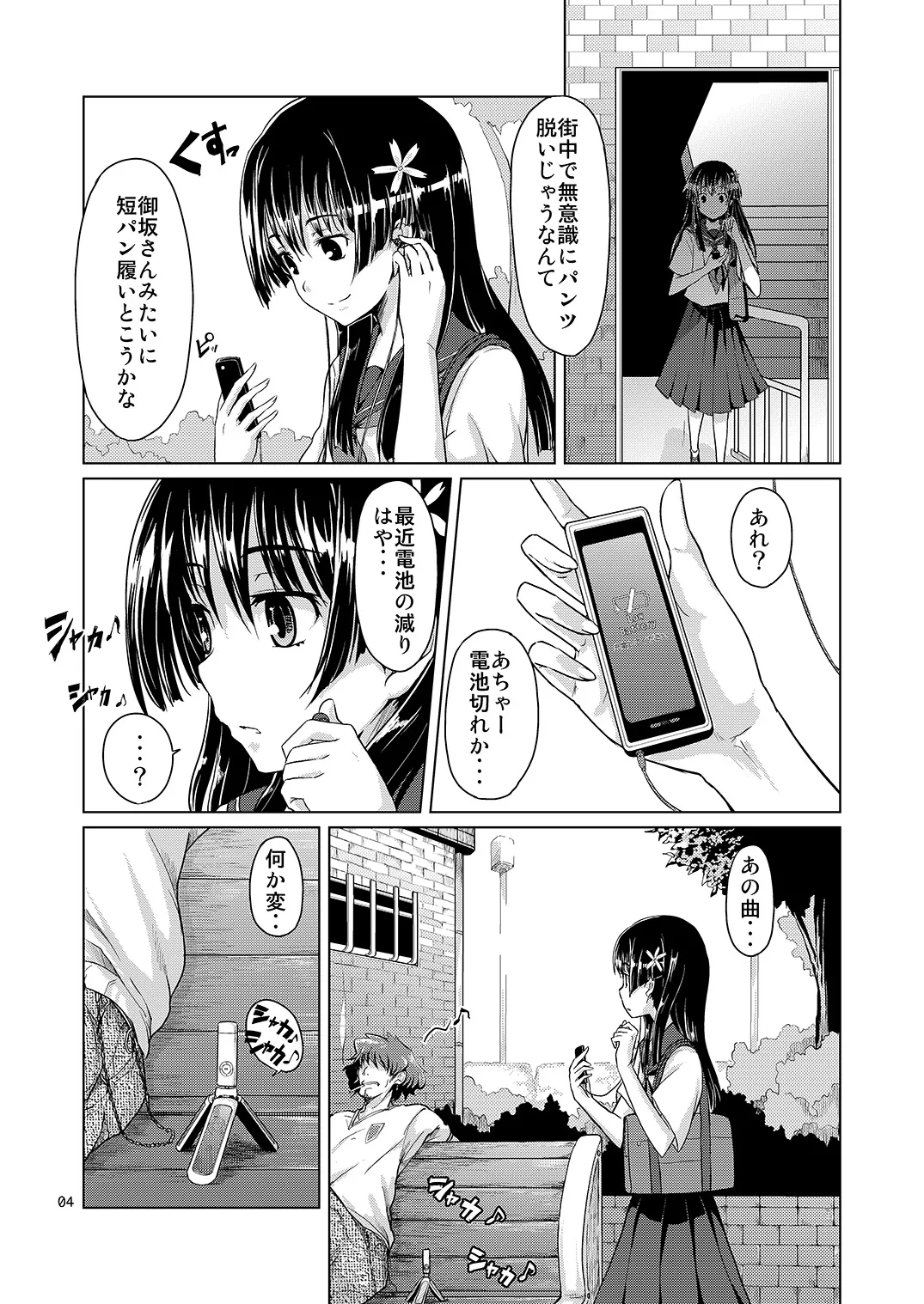 i.Saten - Page 5