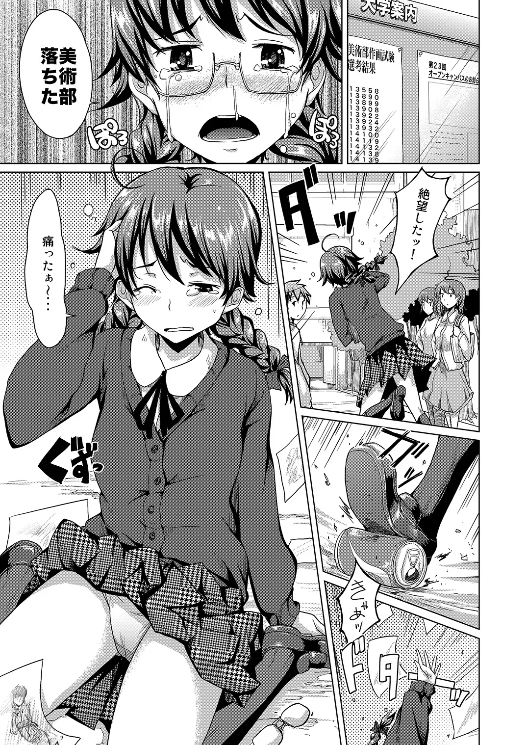 でっさん！ - Page 1