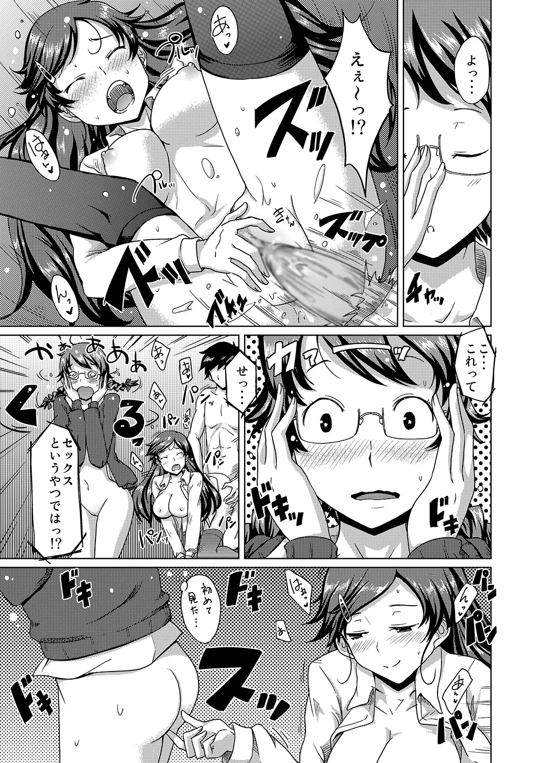 でっさん！ - Page 11