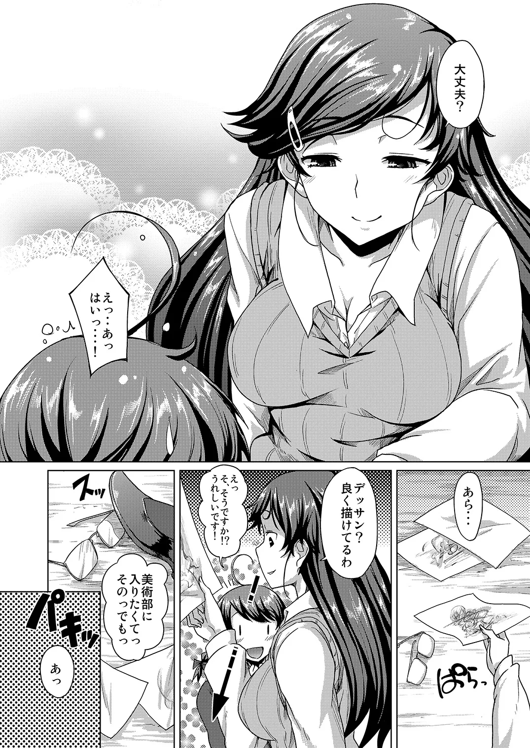 でっさん！ - Page 2
