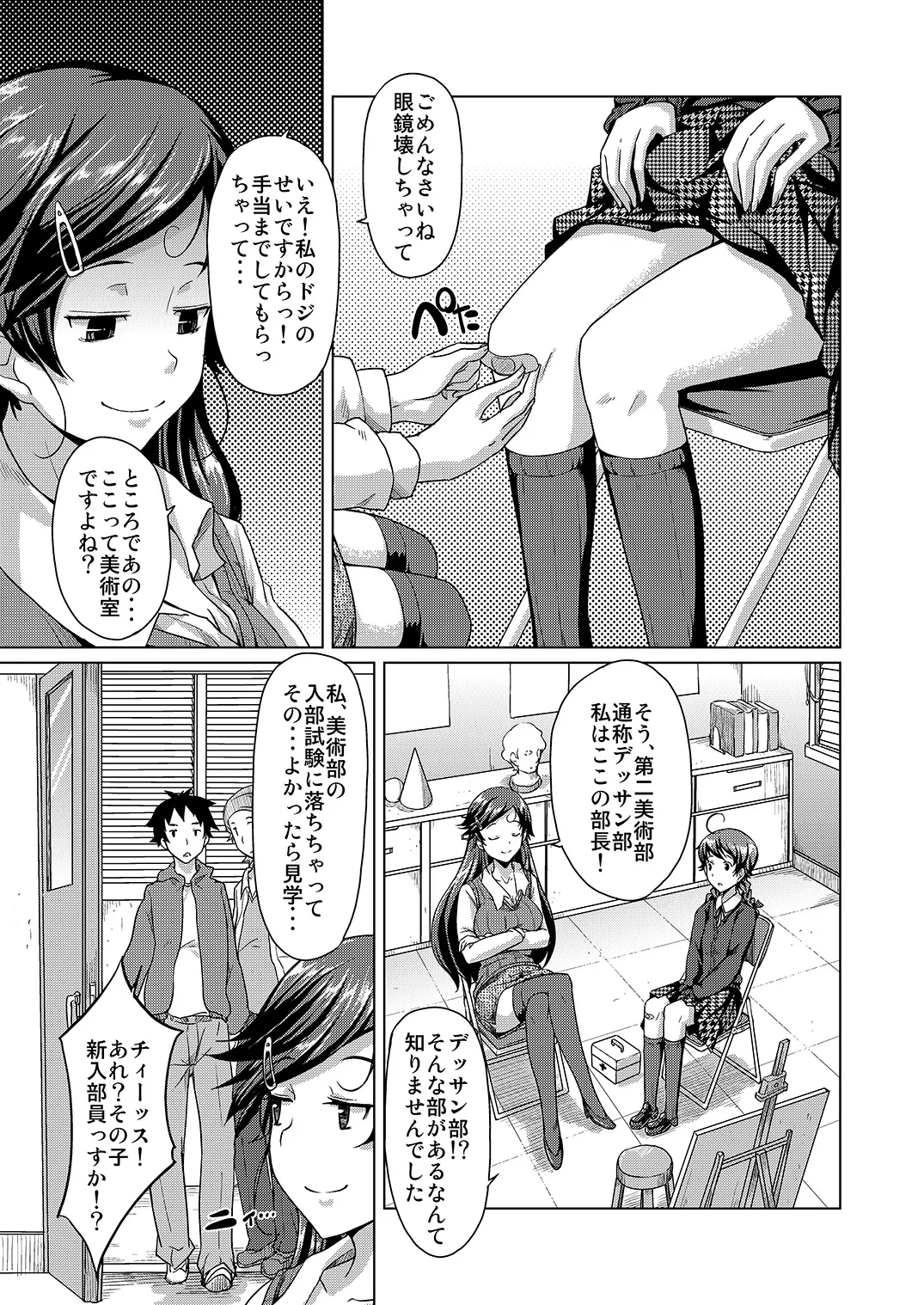 でっさん！ - Page 3