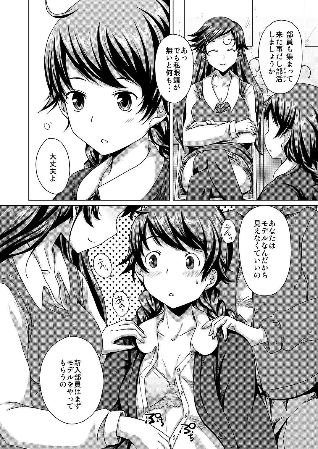 でっさん！ - Page 4