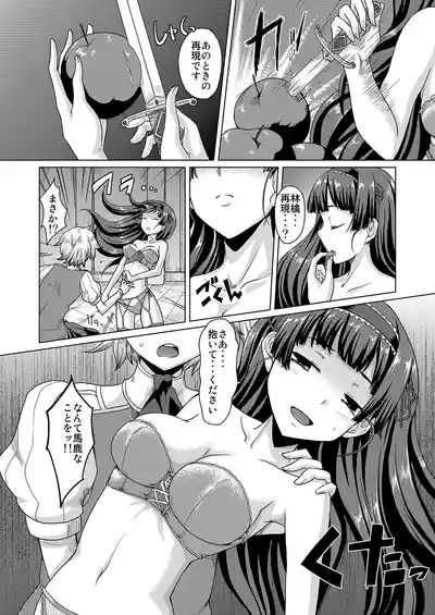 Snow White ～毒りんごを食べたなら～ 6