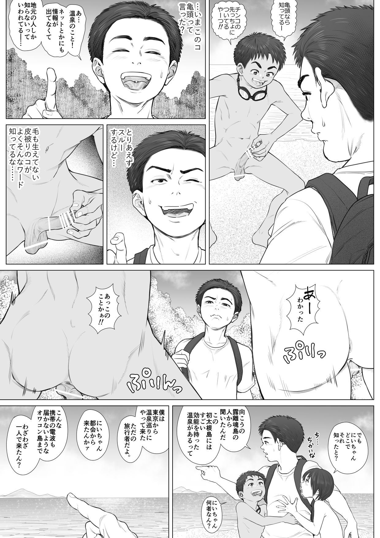 Kaihouku - Page 7