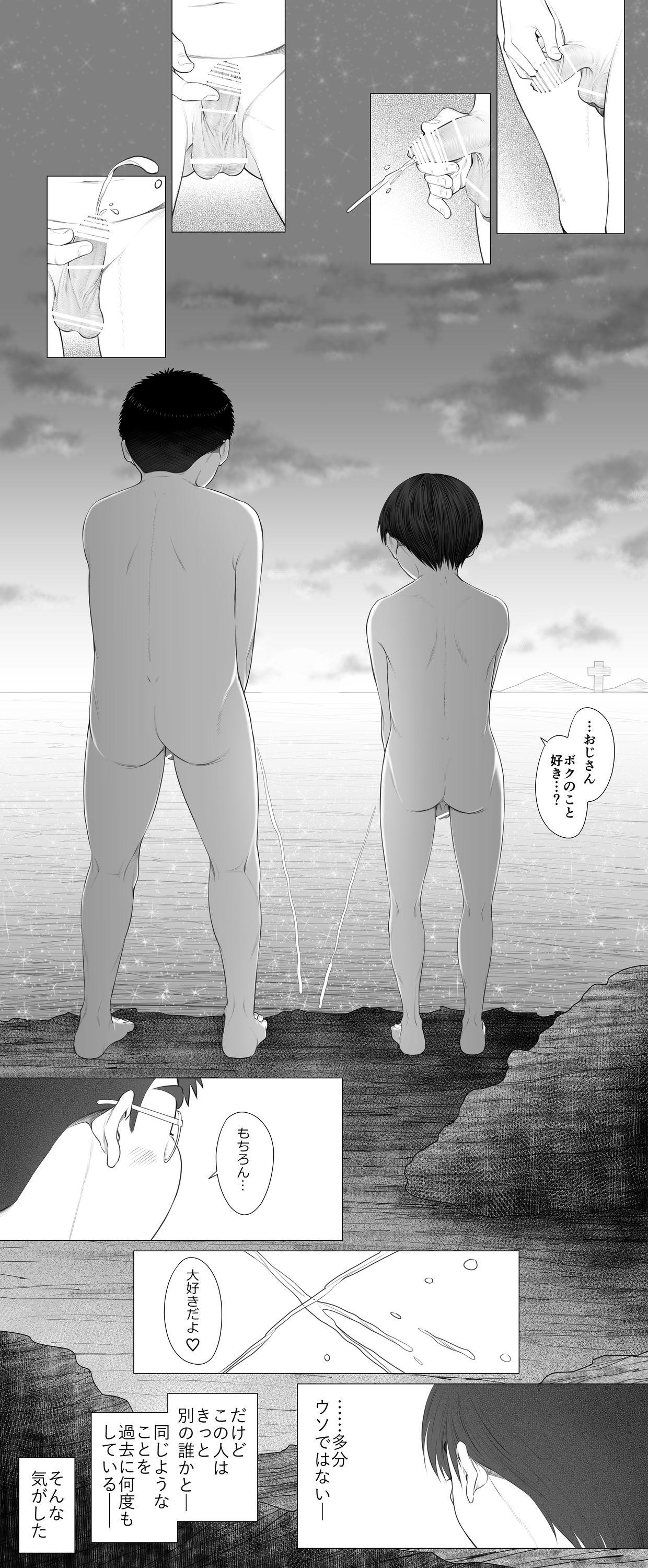 Gatsu no umibe nite - Page 63