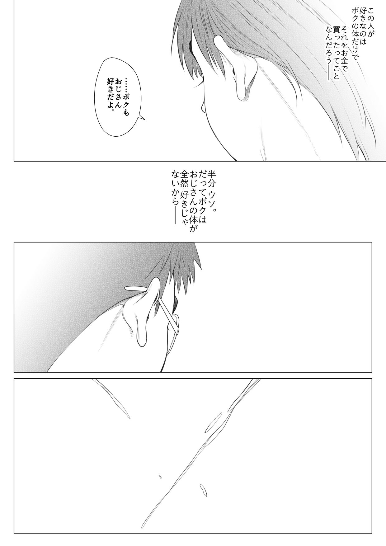 Gatsu no umibe nite - Page 64