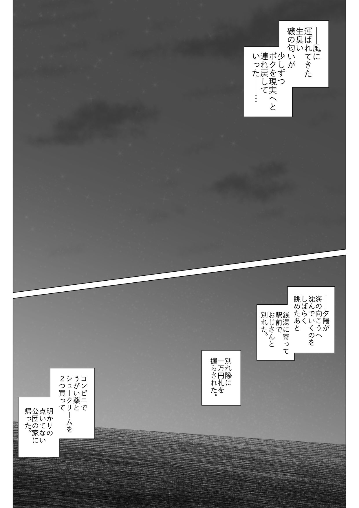 Gatsu no umibe nite - Page 71