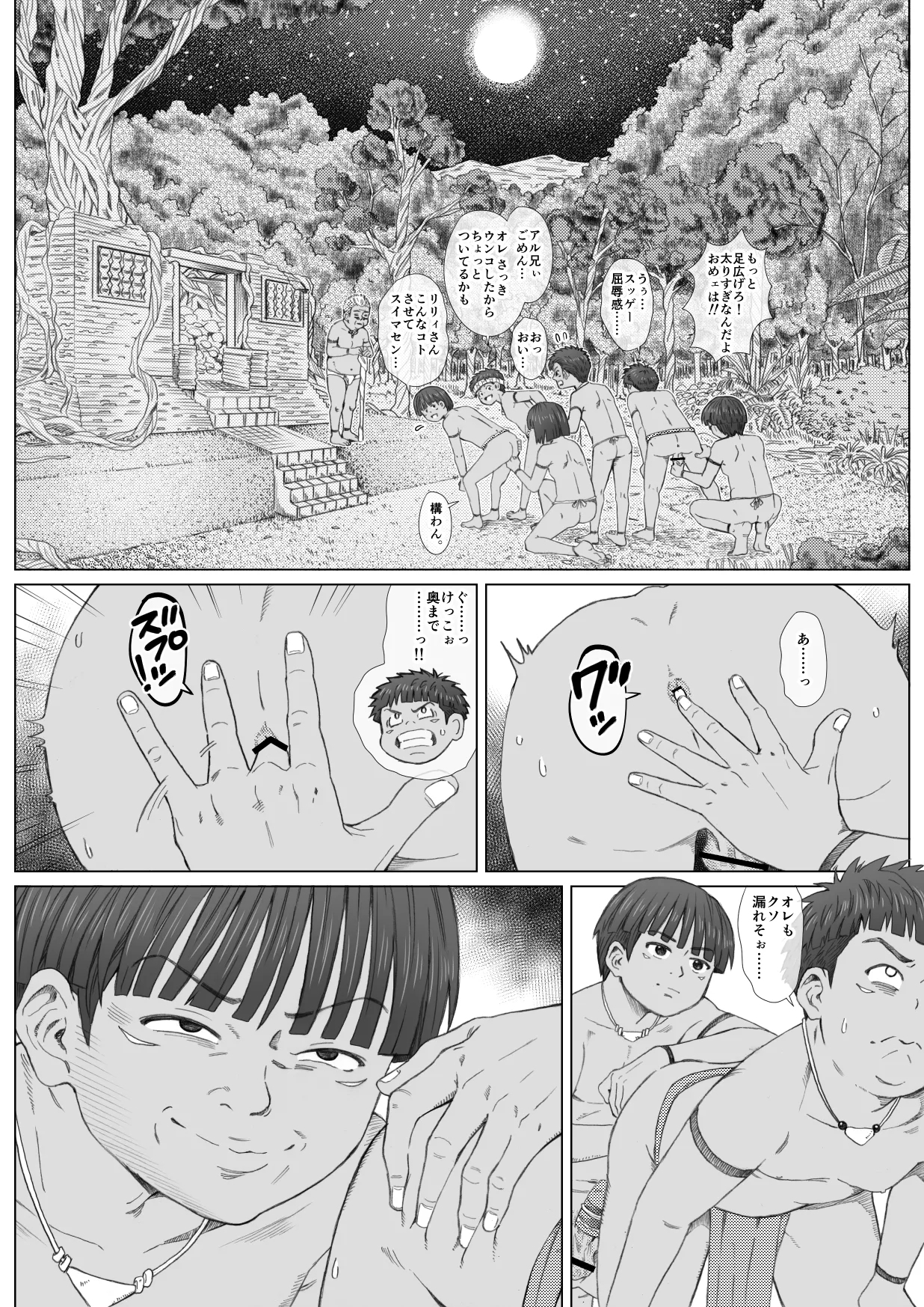 Midarete mamirete - Page 12