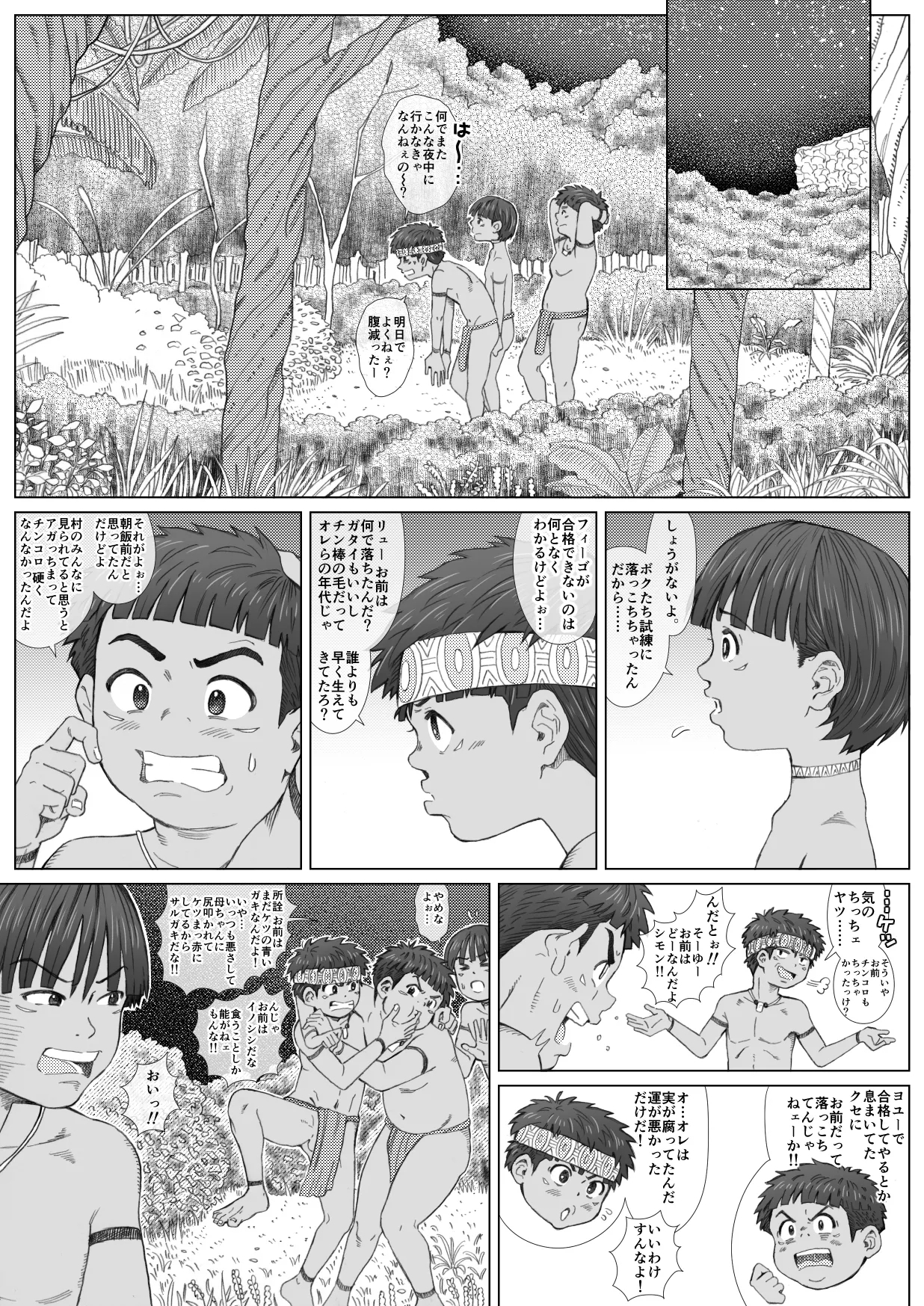 Midarete mamirete - Page 7