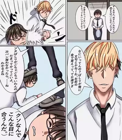 Ijime Ko wo Nyotaika sasete Otosu 2