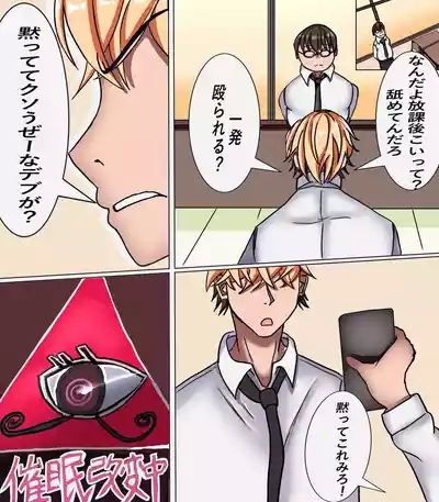 Ijime Ko wo Nyotaika sasete Otosu 4