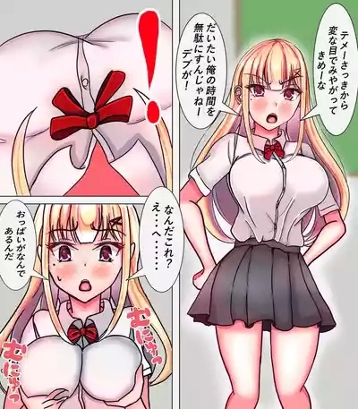 Ijime Ko wo Nyotaika sasete Otosu 7