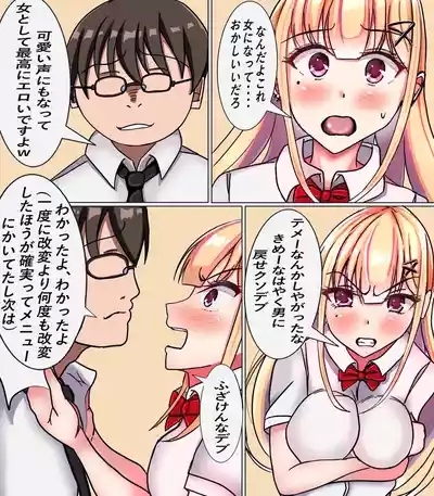 Ijime Ko wo Nyotaika sasete Otosu 8