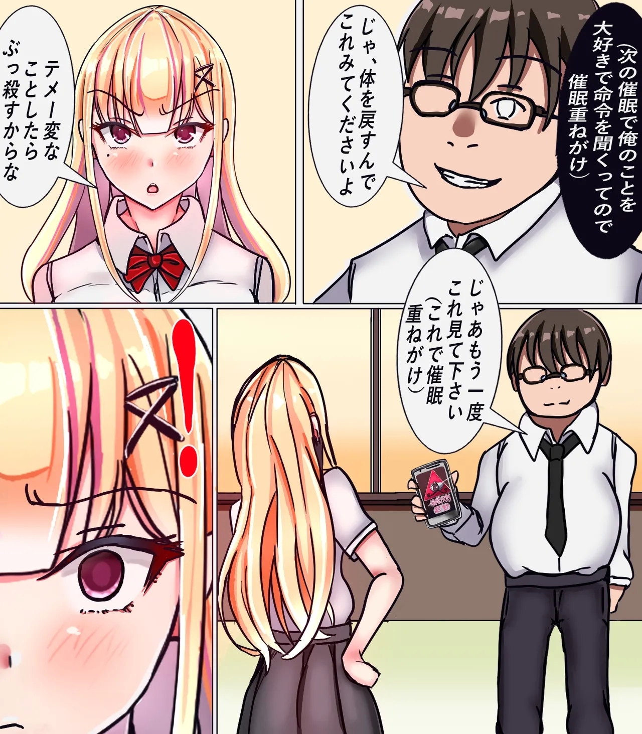 Ijime Ko wo Nyotaika sasete Otosu - Page 9