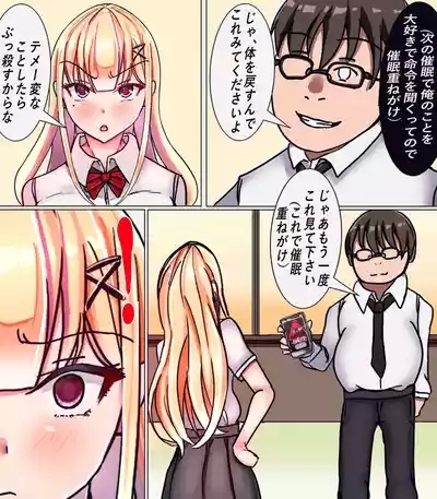 Ijime Ko wo Nyotaika sasete Otosu 9