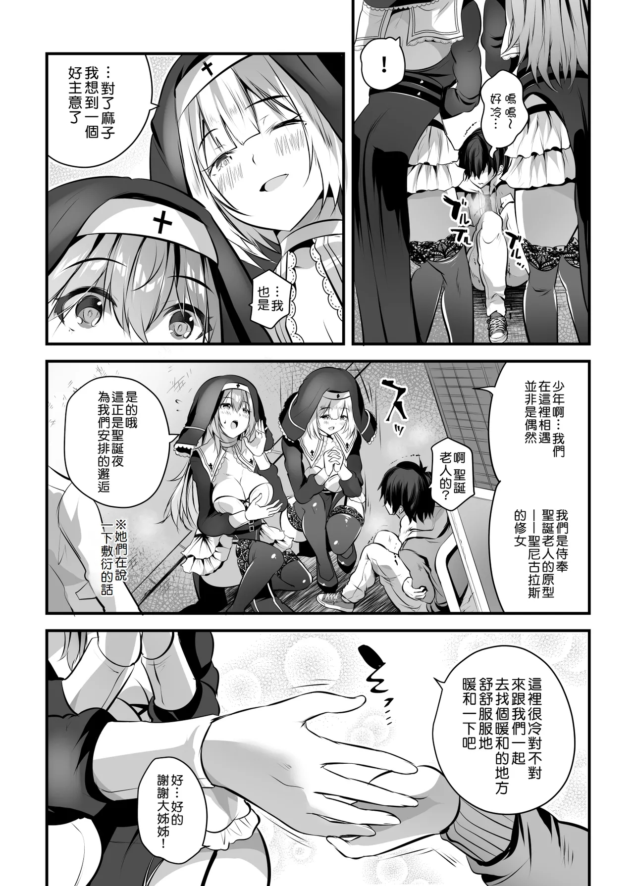 Double Kyounyu Sister ni Hasamatte Nuku Nuku Shite ku? - Page 6