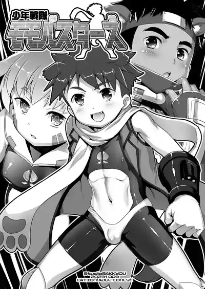 Shounen sentai momobasutazu! 1