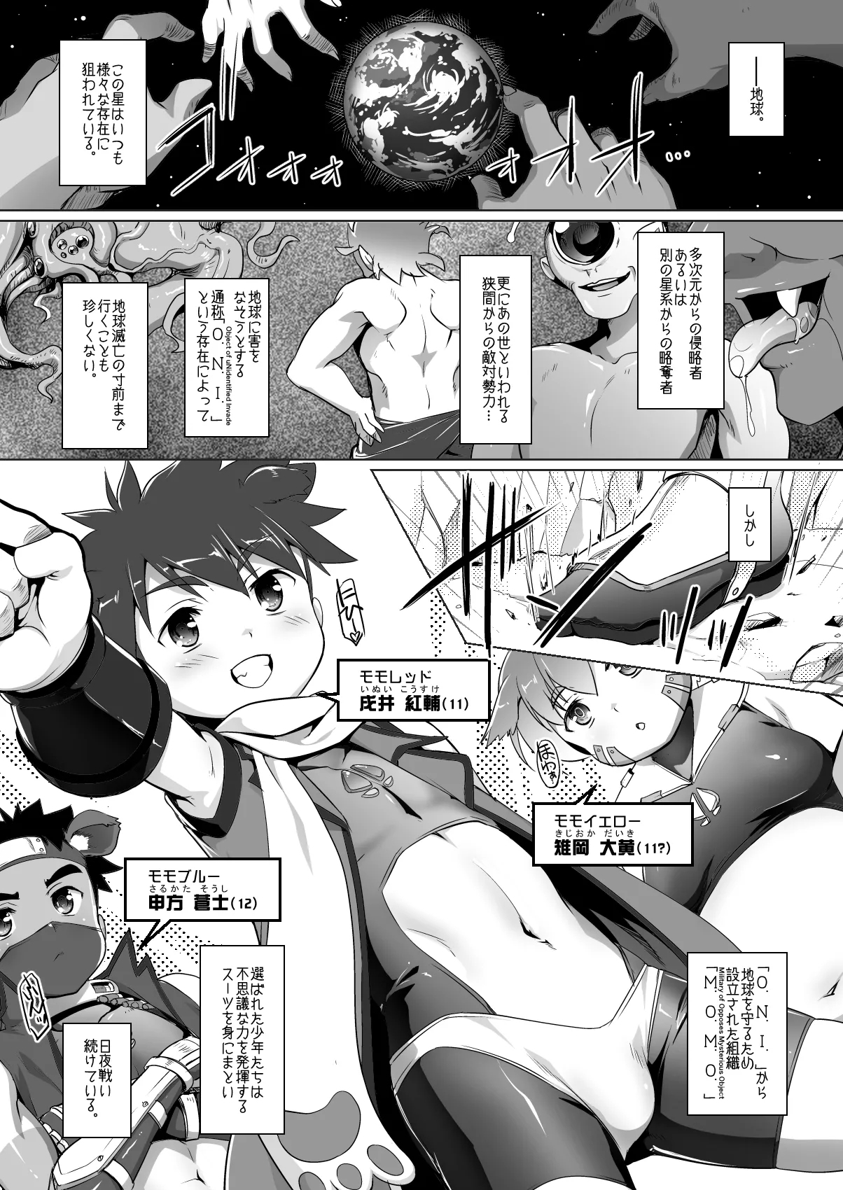 [スタジオらっきょう (鷹勢優)] 少年戦隊モモバスターズ！ [DL版] - Hentaiaz.com - 2