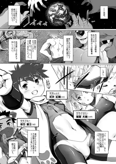 Shounen sentai momobasutazu! 2