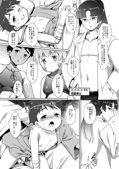 Shounen sentai momobasutazu! 8