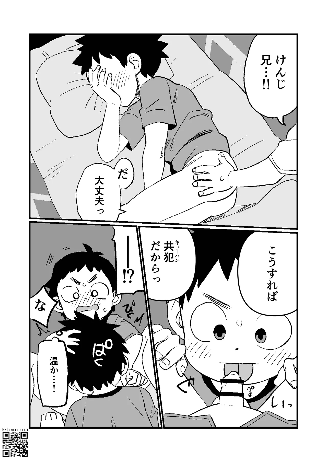 Kake-nii! - Page 16