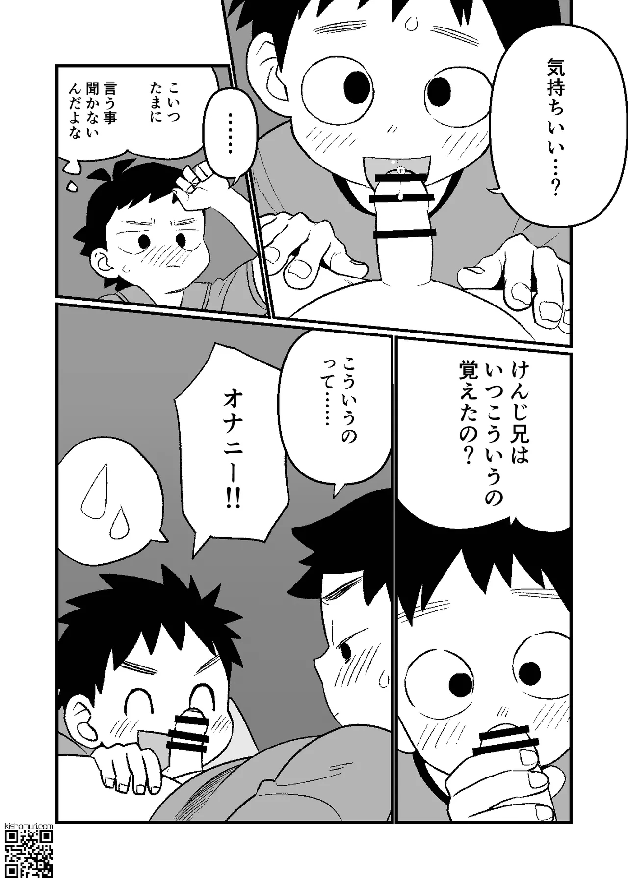 Kake-nii! - Page 18
