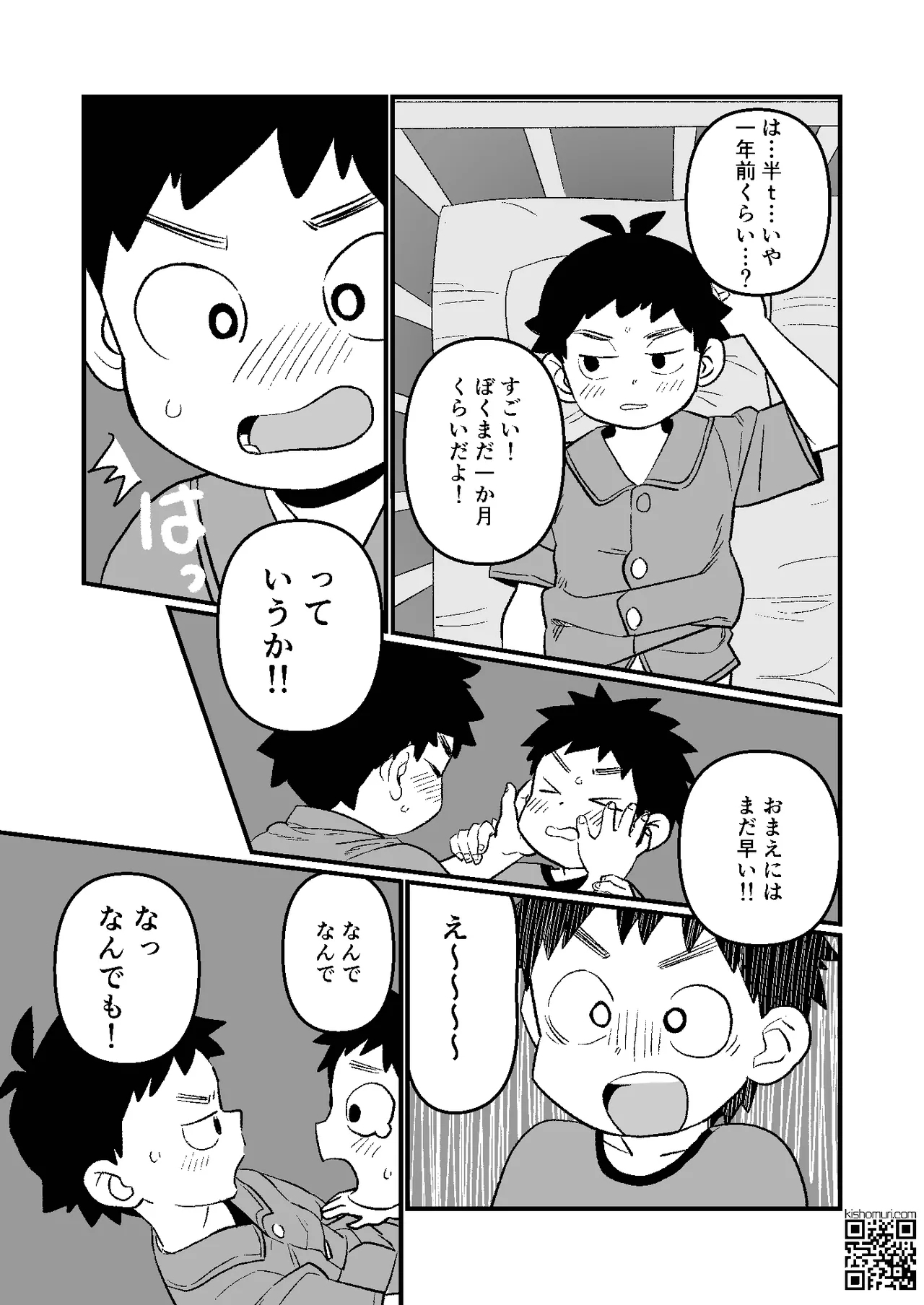 Kake-nii! - Page 19