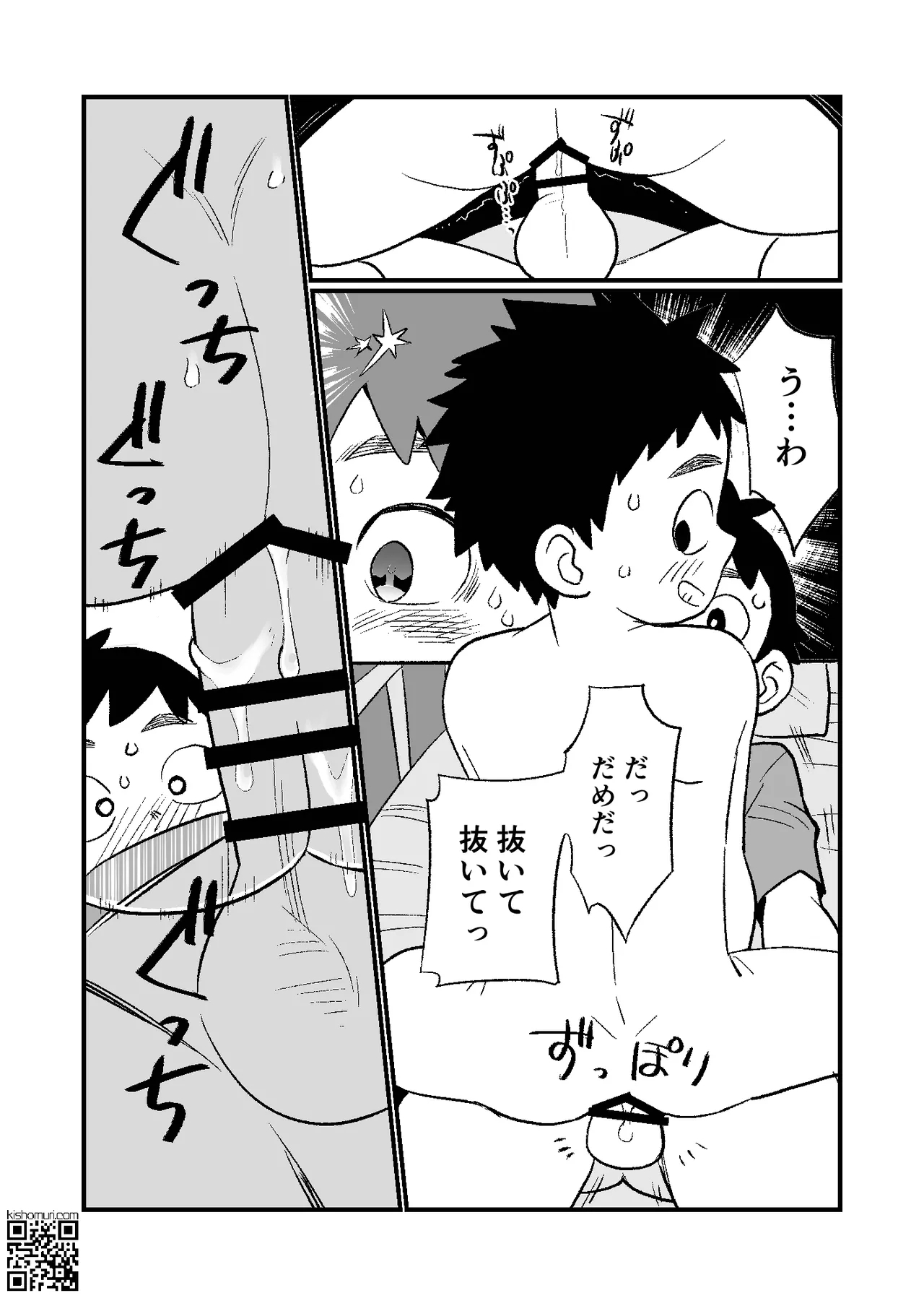 Kake-nii! - Page 28