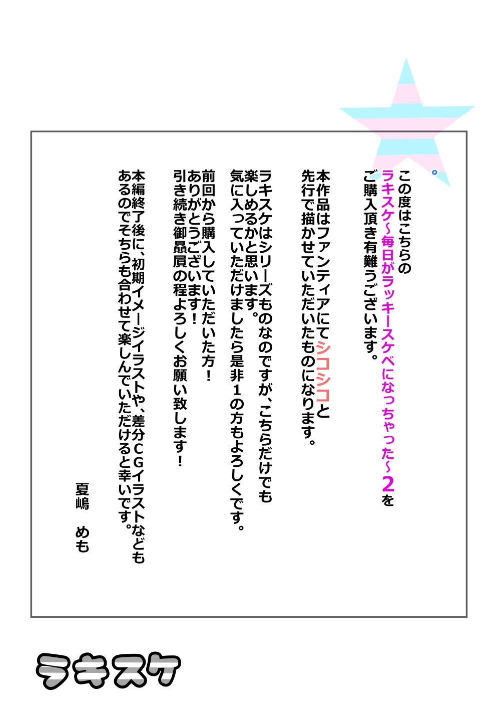 ラキスケ 〜ラッキースケベが日常になっちゃった〜2 - Page 2