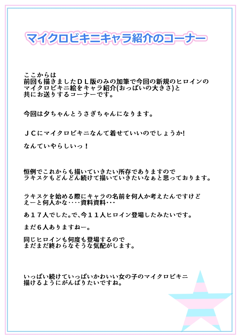 ラキスケ 〜ラッキースケベが日常になっちゃった〜2 - Page 238