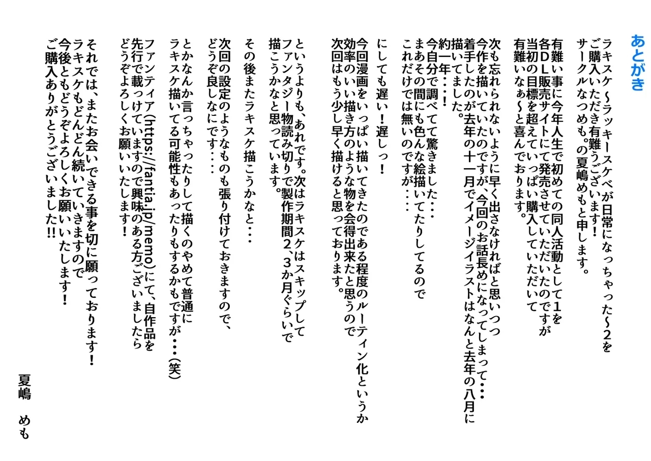 ラキスケ 〜ラッキースケベが日常になっちゃった〜2 - Page 243