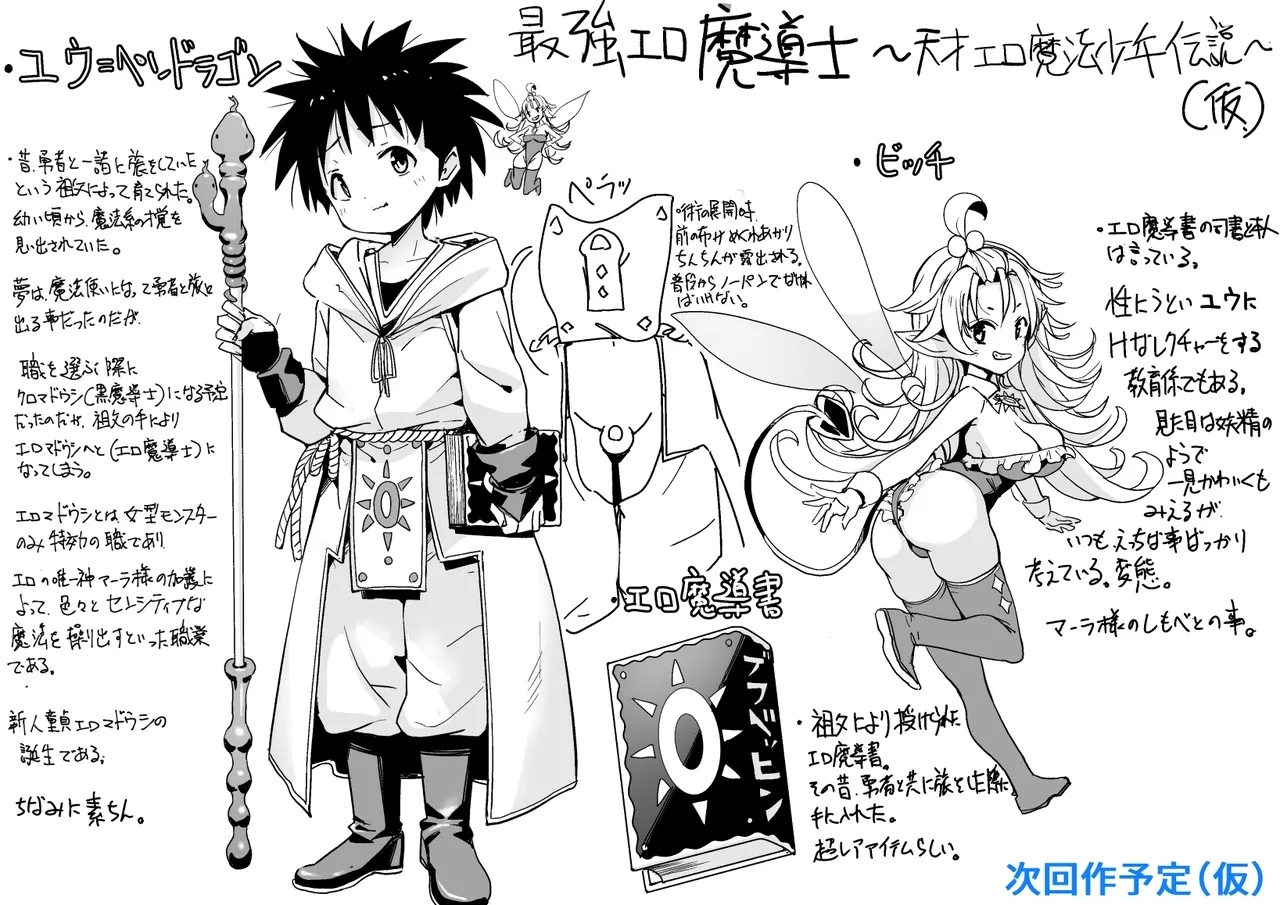 ラキスケ 〜ラッキースケベが日常になっちゃった〜2 - Page 244