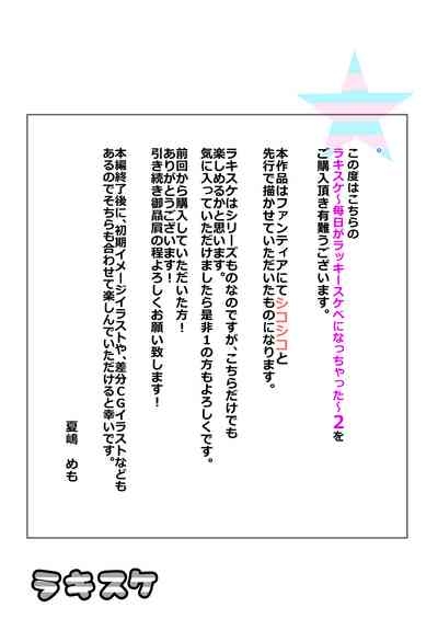 ラキスケ 〜ラッキースケベが日常になっちゃった〜2 2