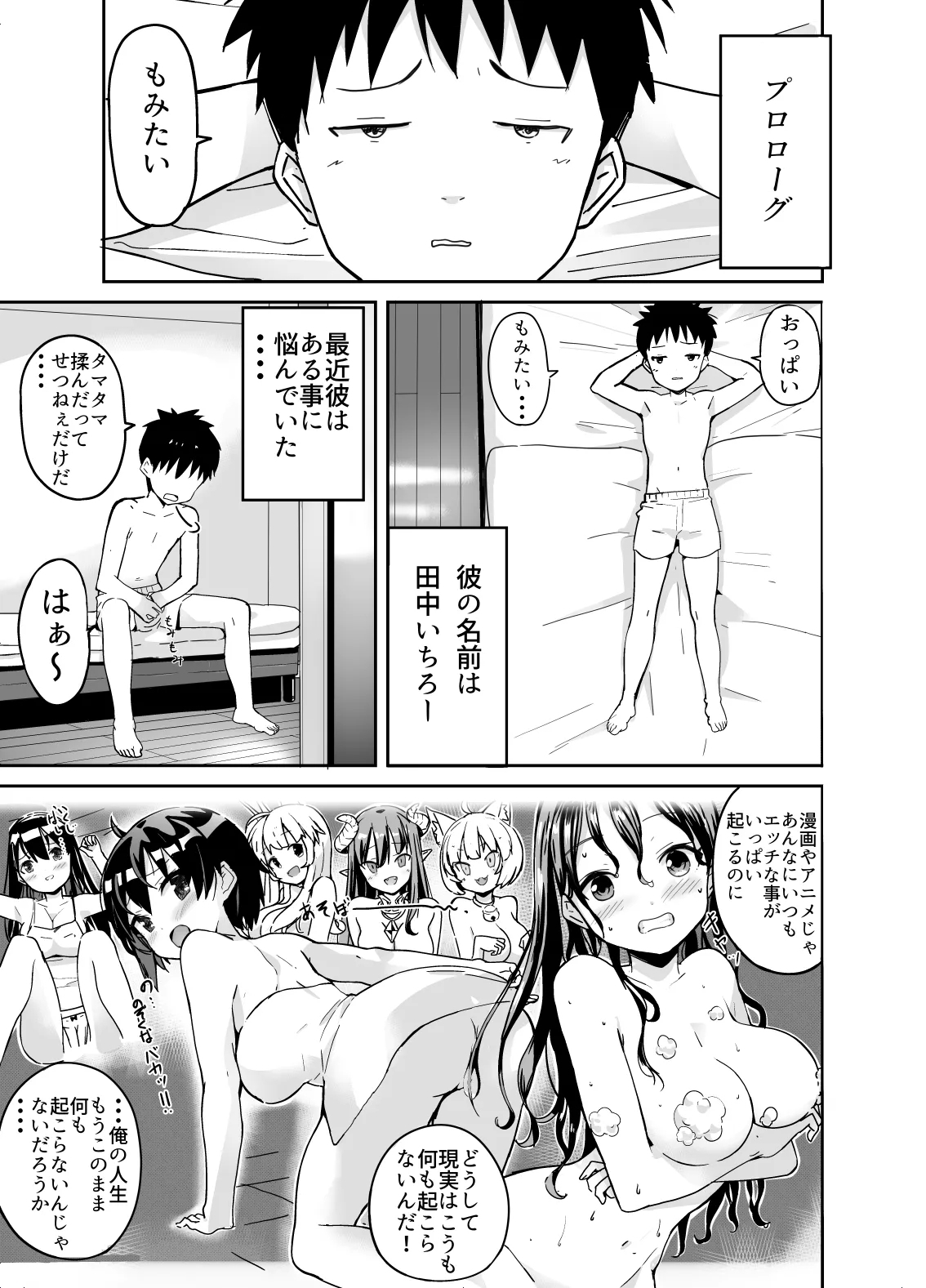 ラキスケ 〜ラッキースケベが日常になっちゃった〜 - Page 4
