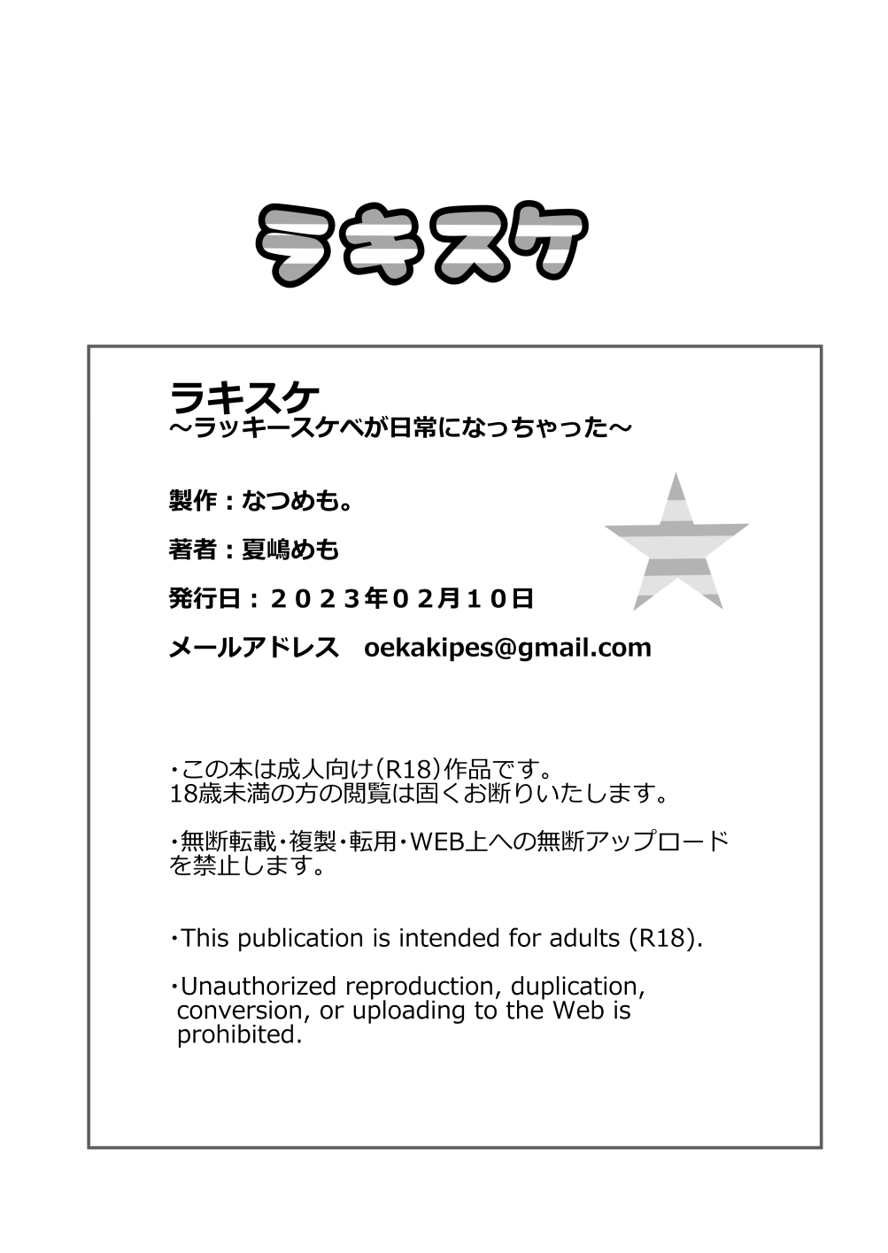 ラキスケ 〜ラッキースケベが日常になっちゃった〜 - Page 724
