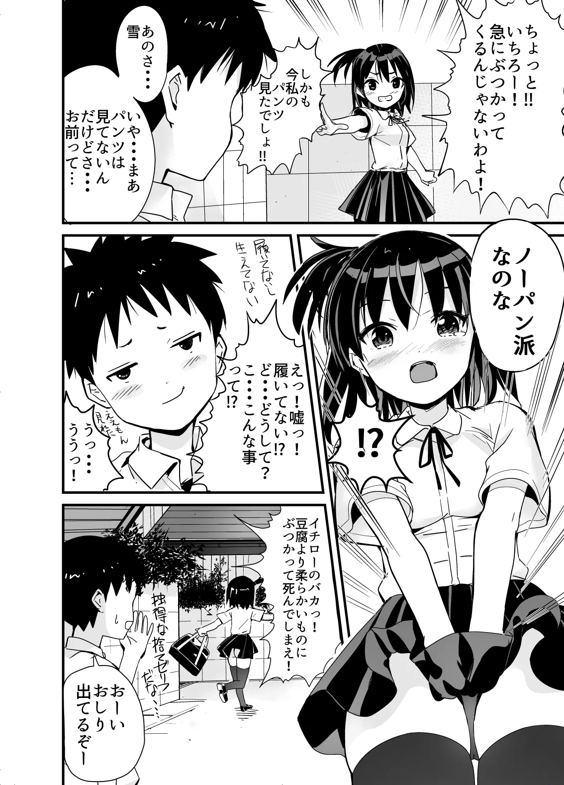 ラキスケ 〜ラッキースケベが日常になっちゃった〜 - Page 8