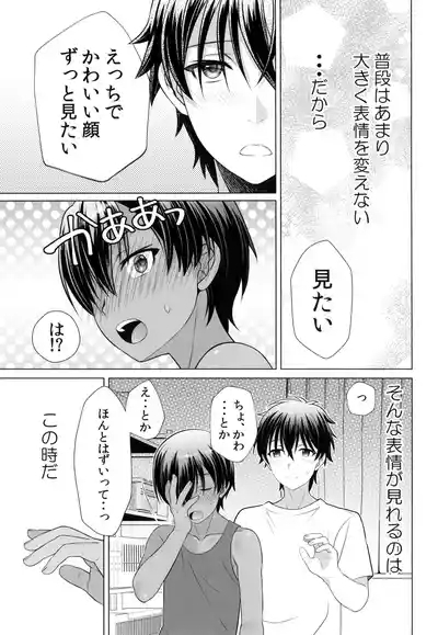 Kimi no etchi de kawaii hyojo ga mitai nda 9