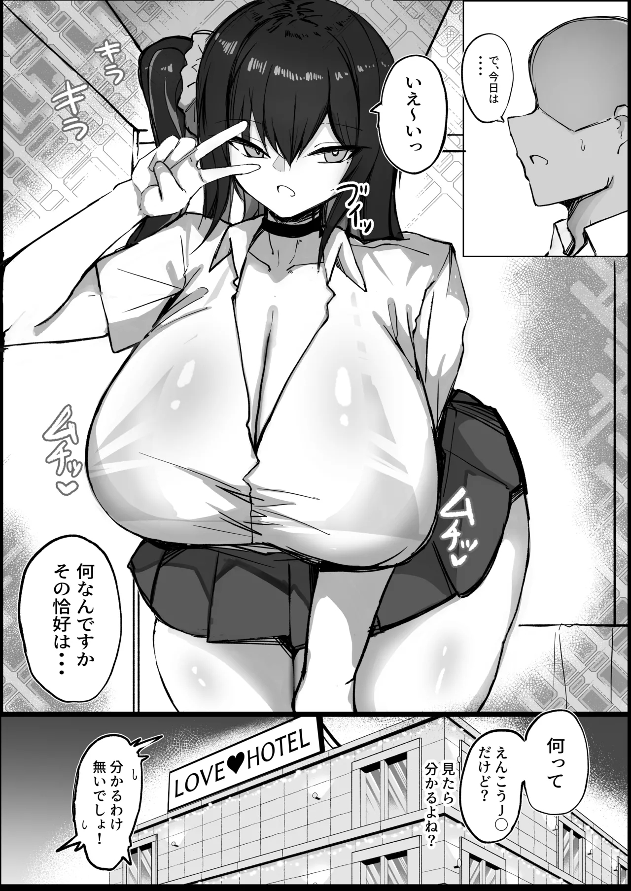 クールなのに性欲が強いデカチチ彼女2 - Page 3