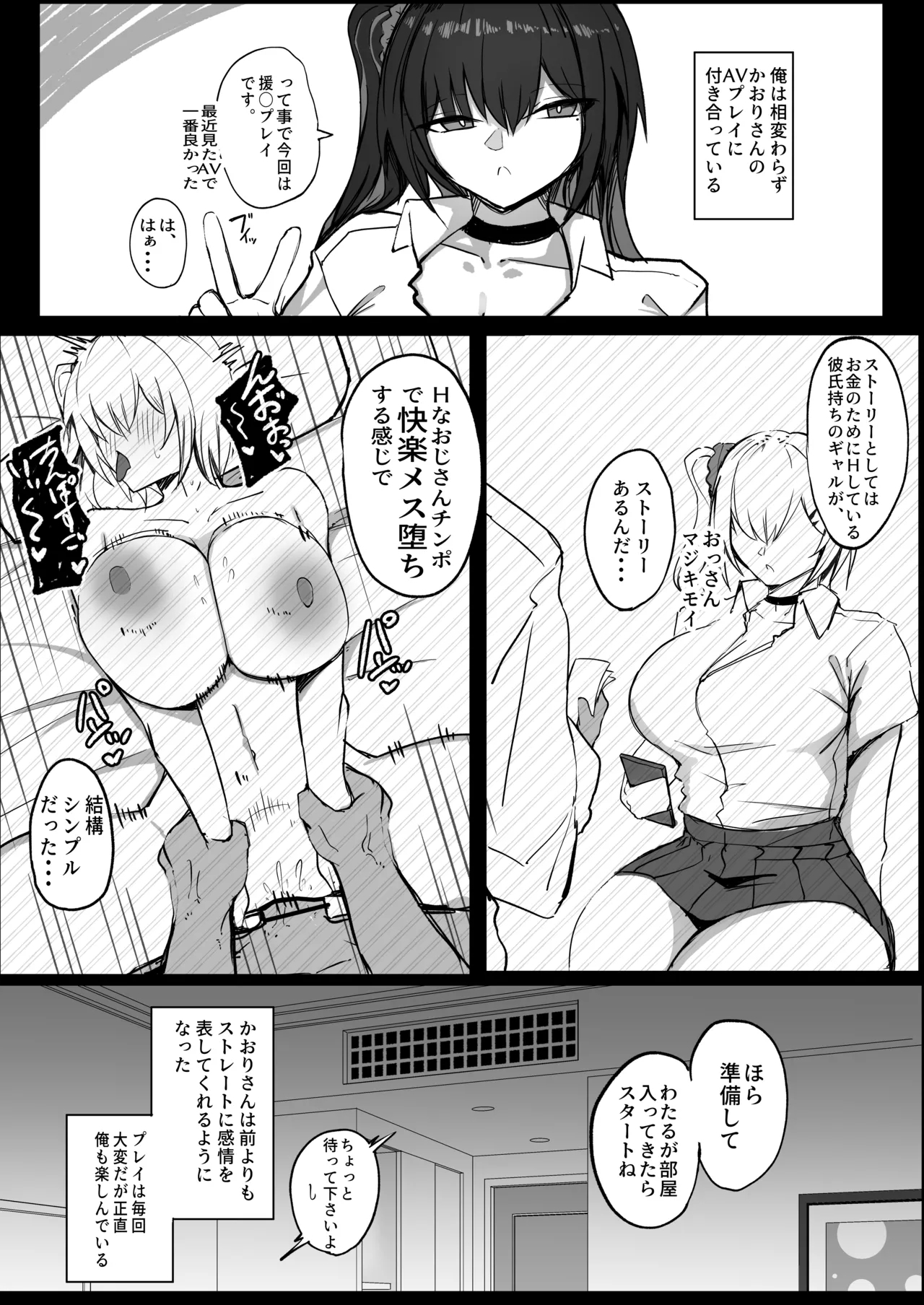 クールなのに性欲が強いデカチチ彼女2 - Page 4