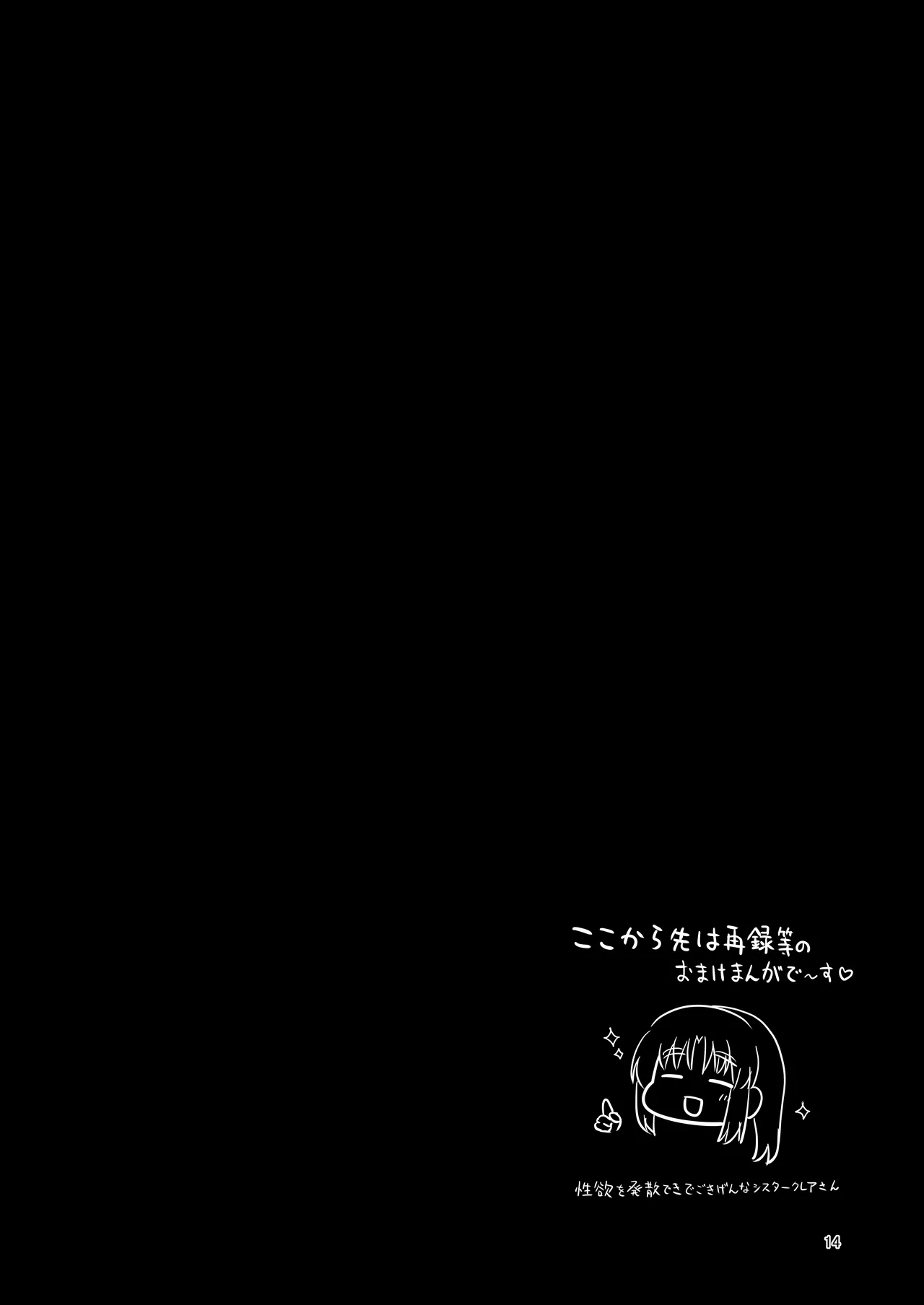 3x万スパチャしたらシスタークレアが家に来た - Page 14